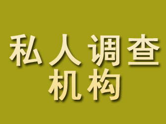 千阳私人调查机构